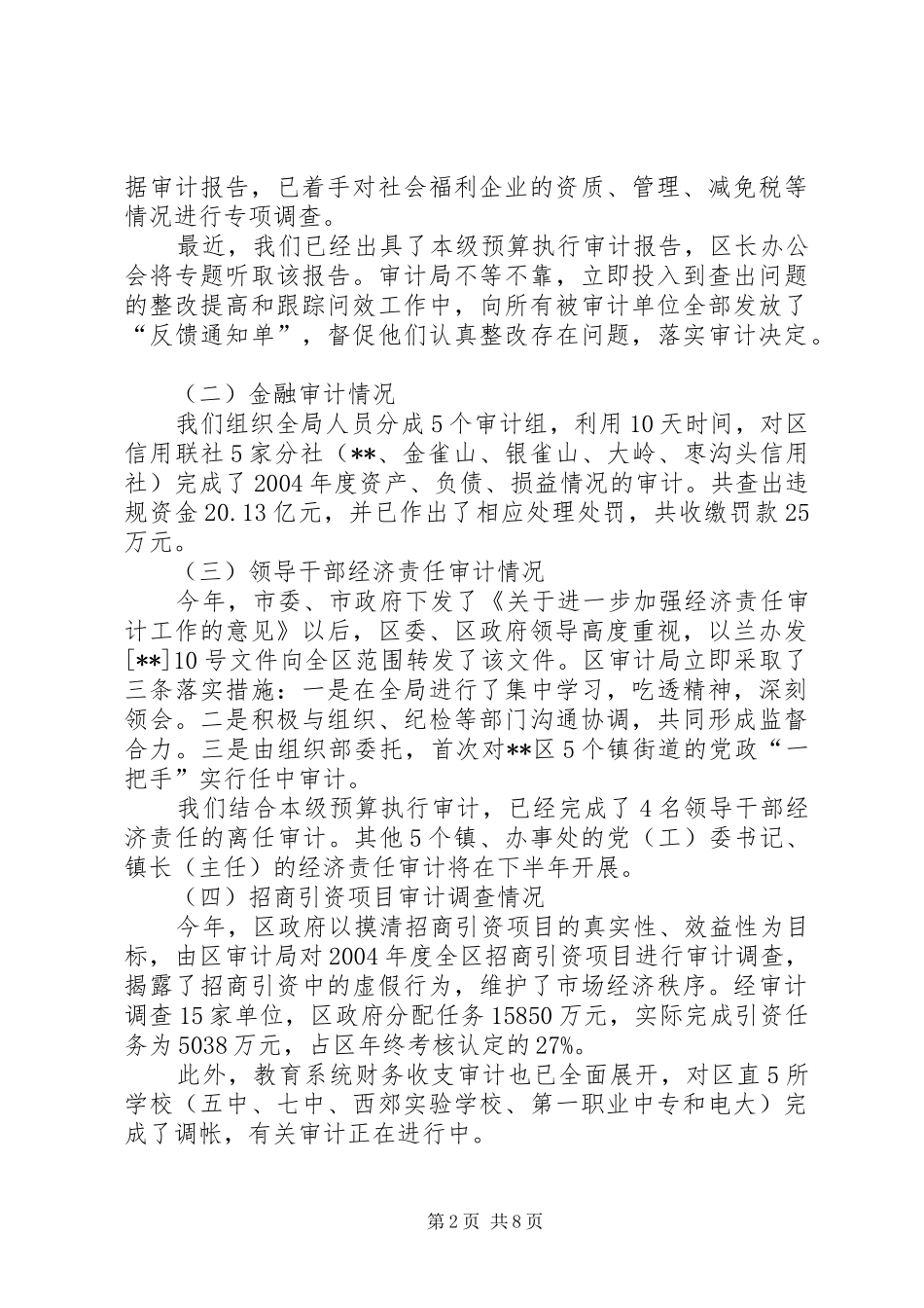 审计局审计业务完成情况半年总结_第2页