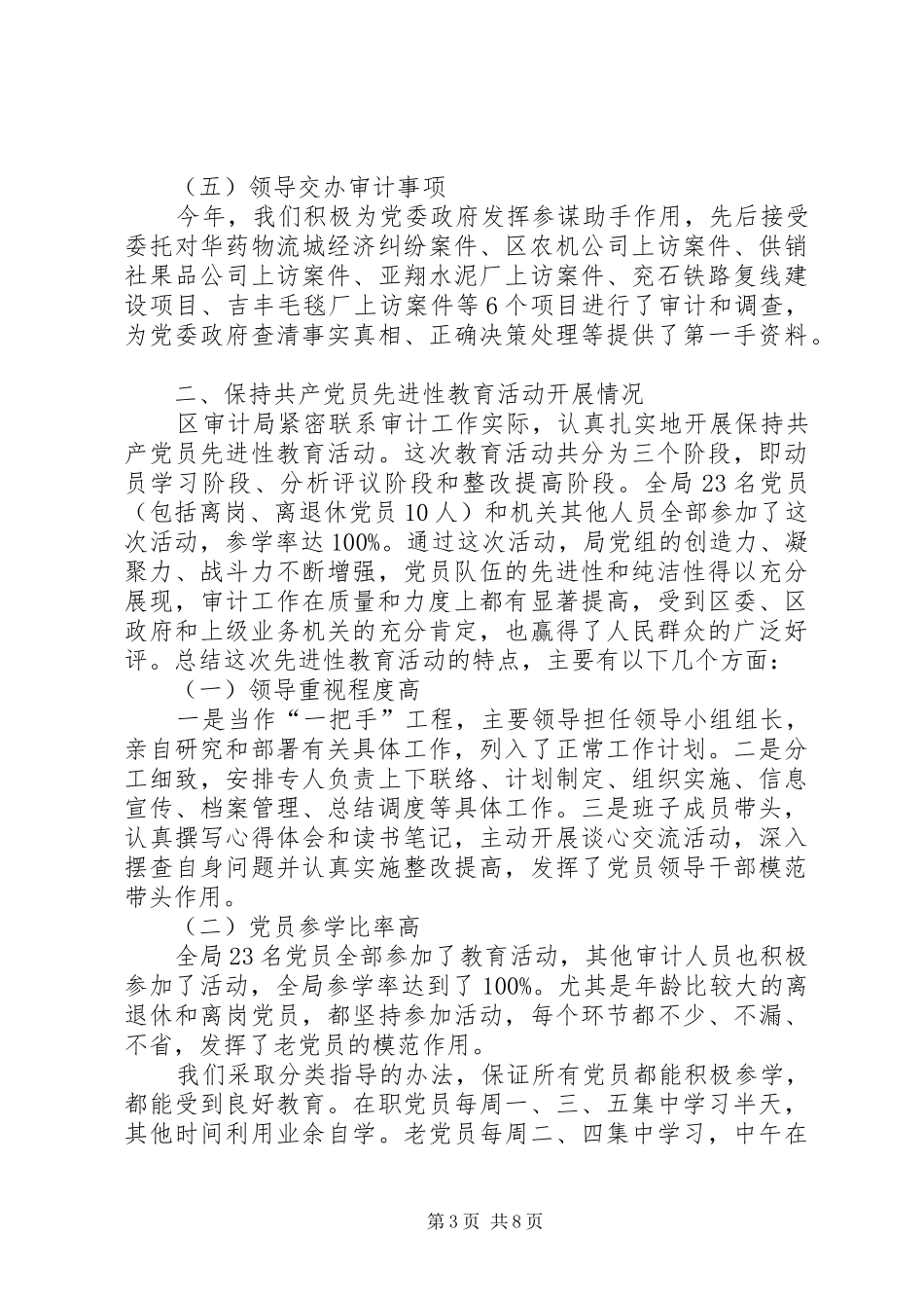 审计局审计业务完成情况半年总结_第3页