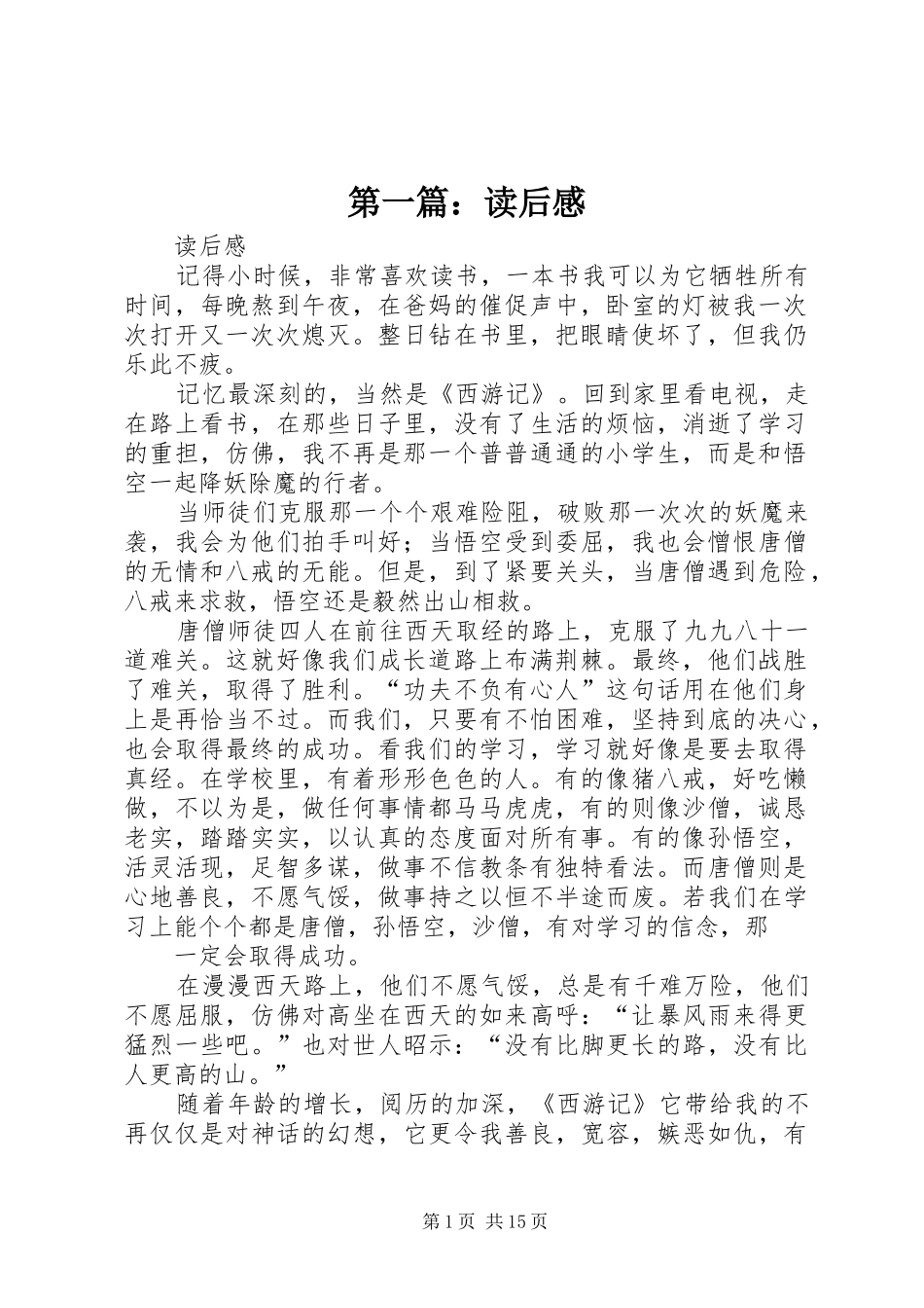 第一篇：读后感_第1页