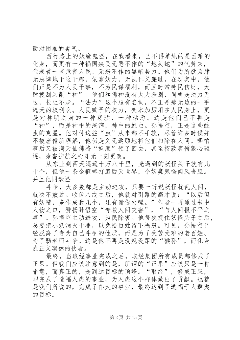 第一篇：读后感_第2页