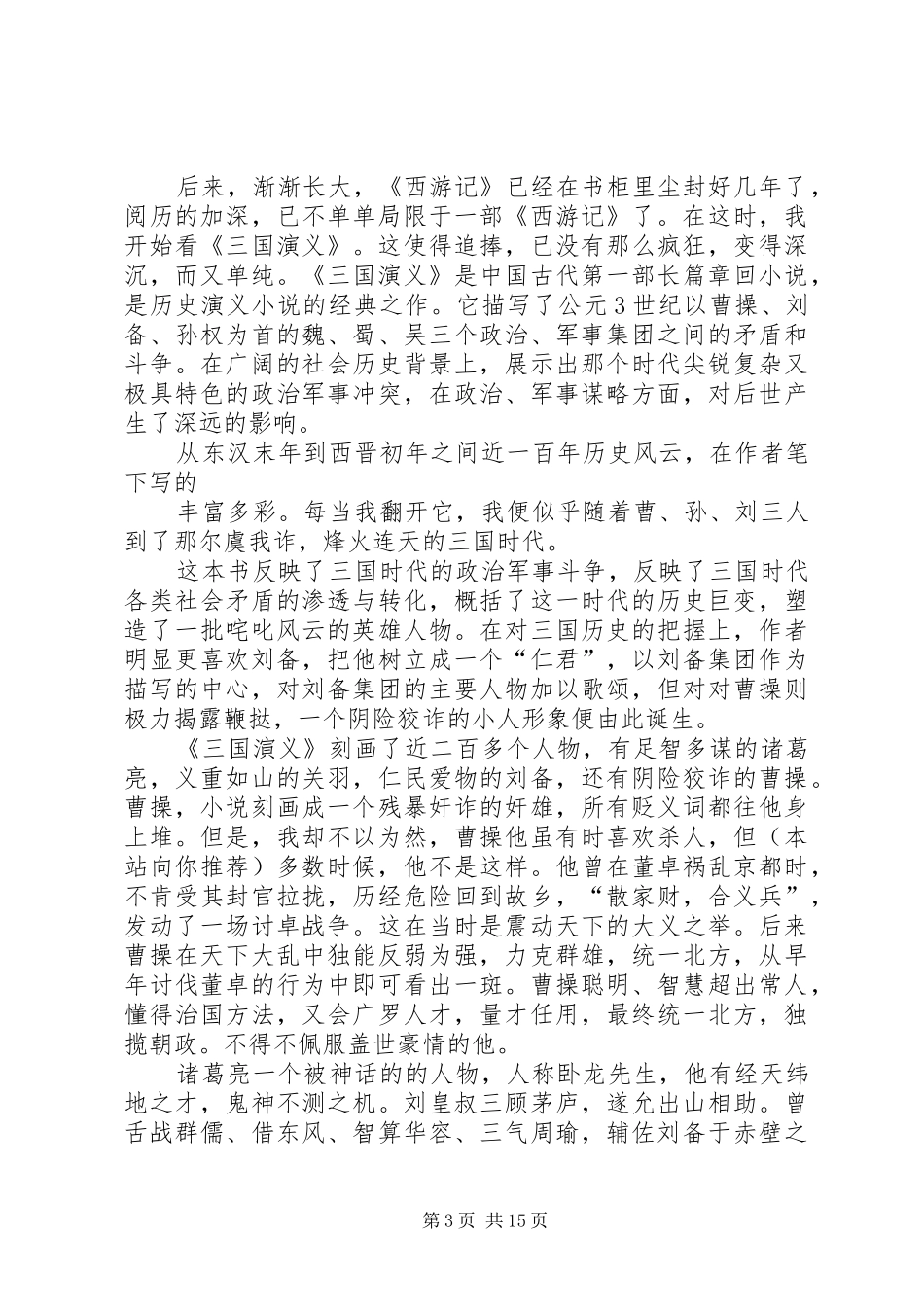 第一篇：读后感_第3页