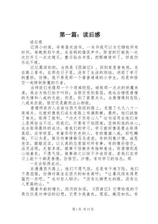 第一篇：读后感