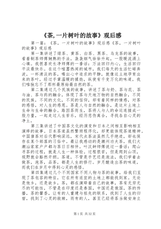 《茶,一片树叶的故事》观后感