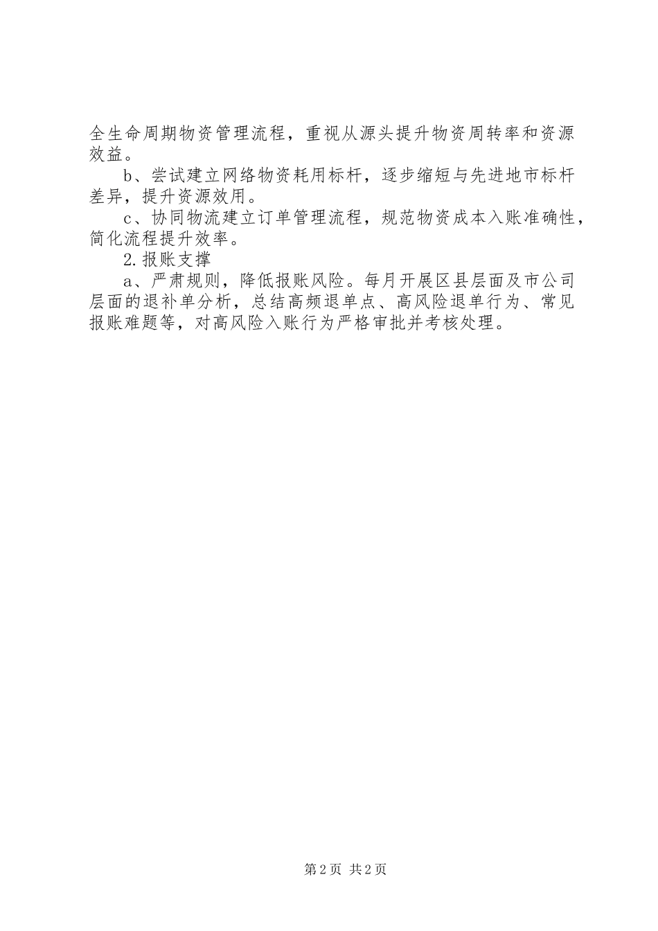 库存管理和报帐个人工作总结范文_第2页