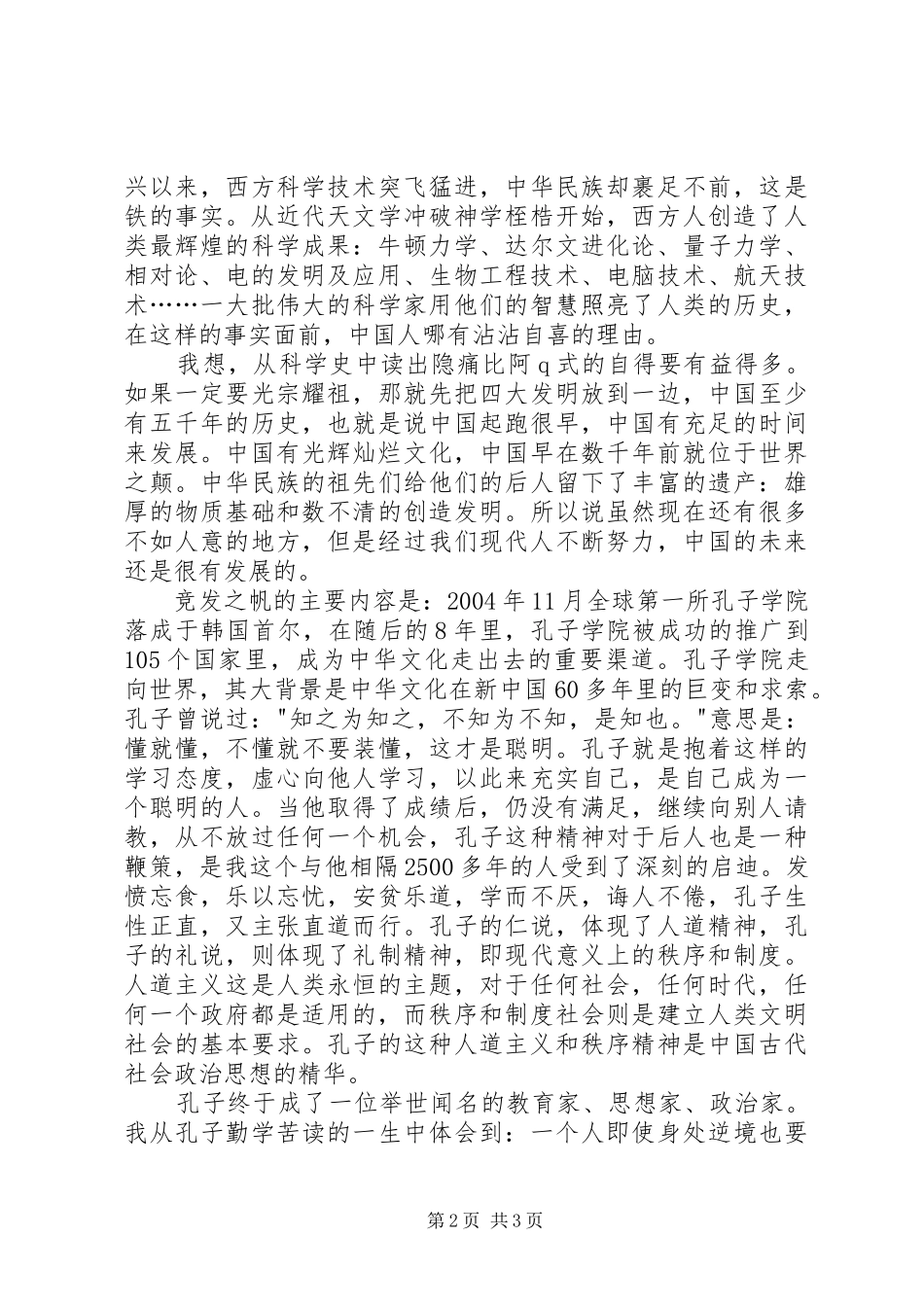 纪录片《文化伟力》观后感_第2页