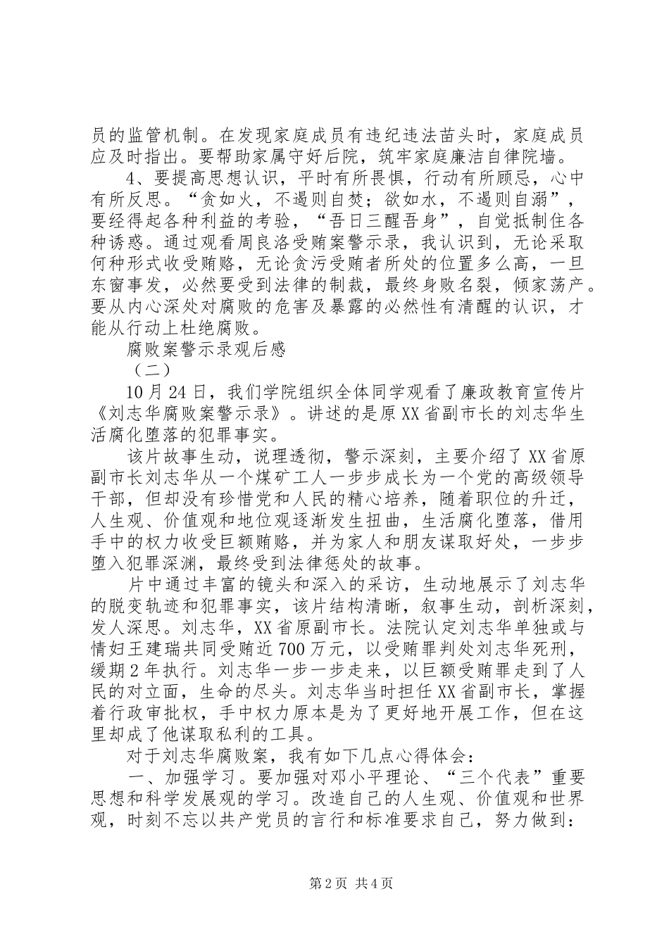 腐败案警示录观后感_第2页