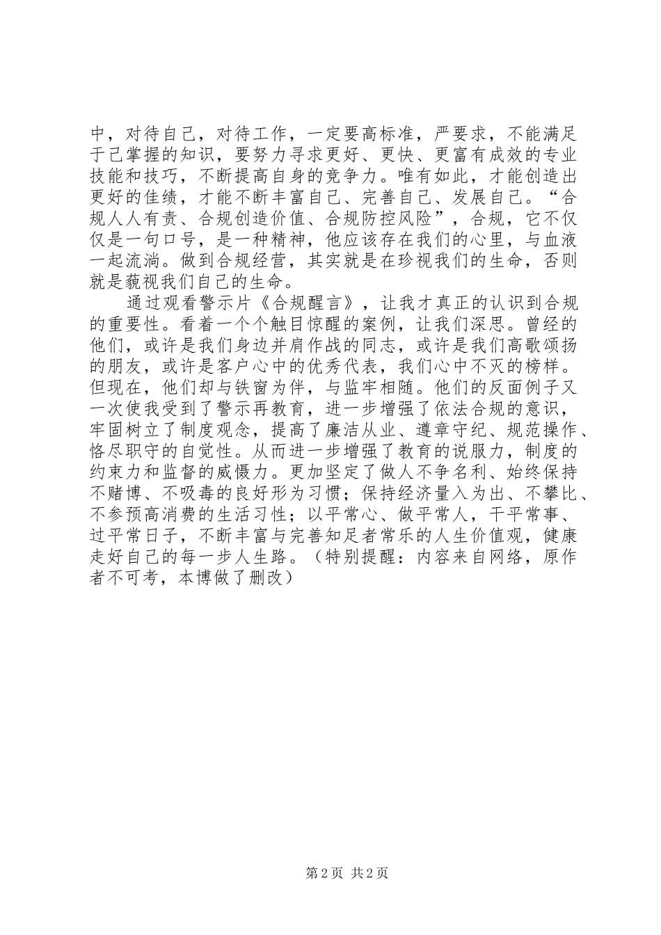 合规醒言观后感_第2页