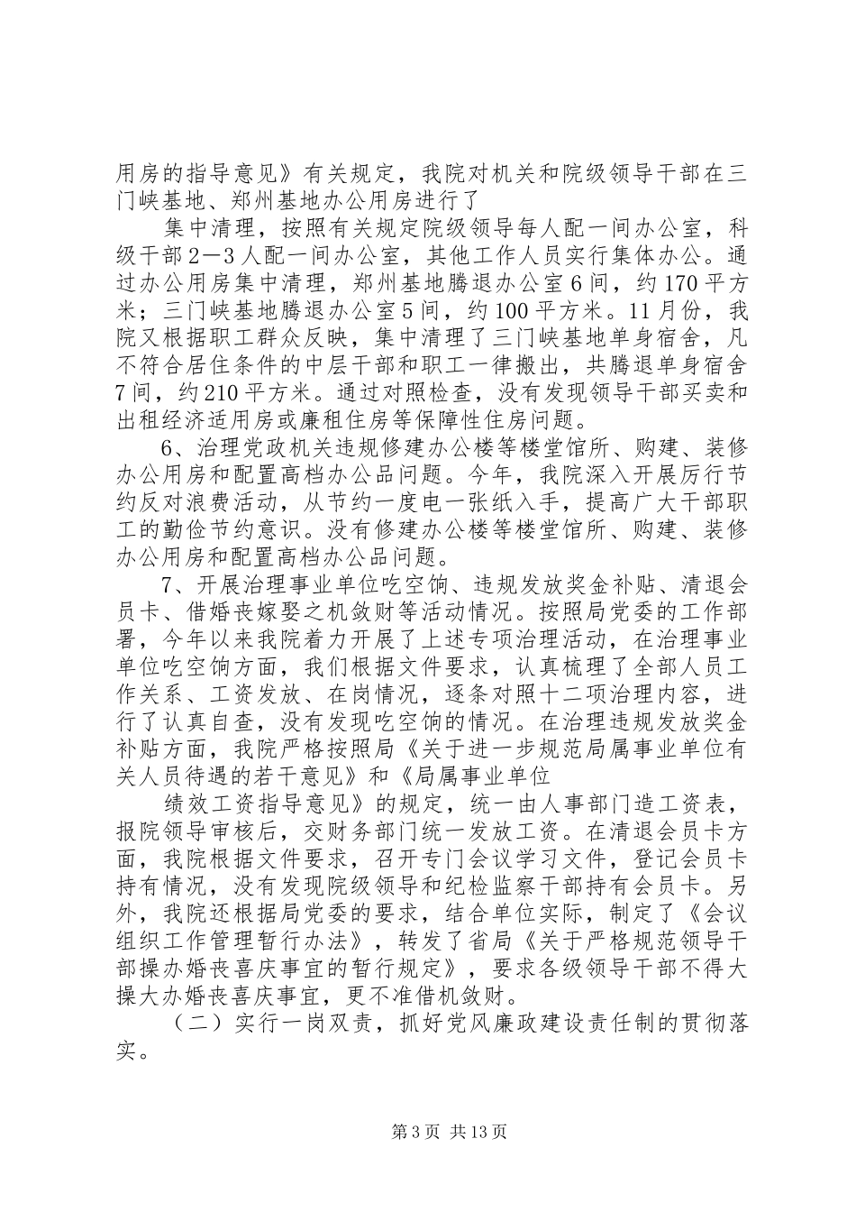 区纪委监察局年度党风廉政工作总结_第3页