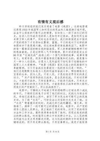 有情有义观后感