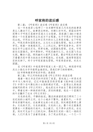 呼家将的读后感