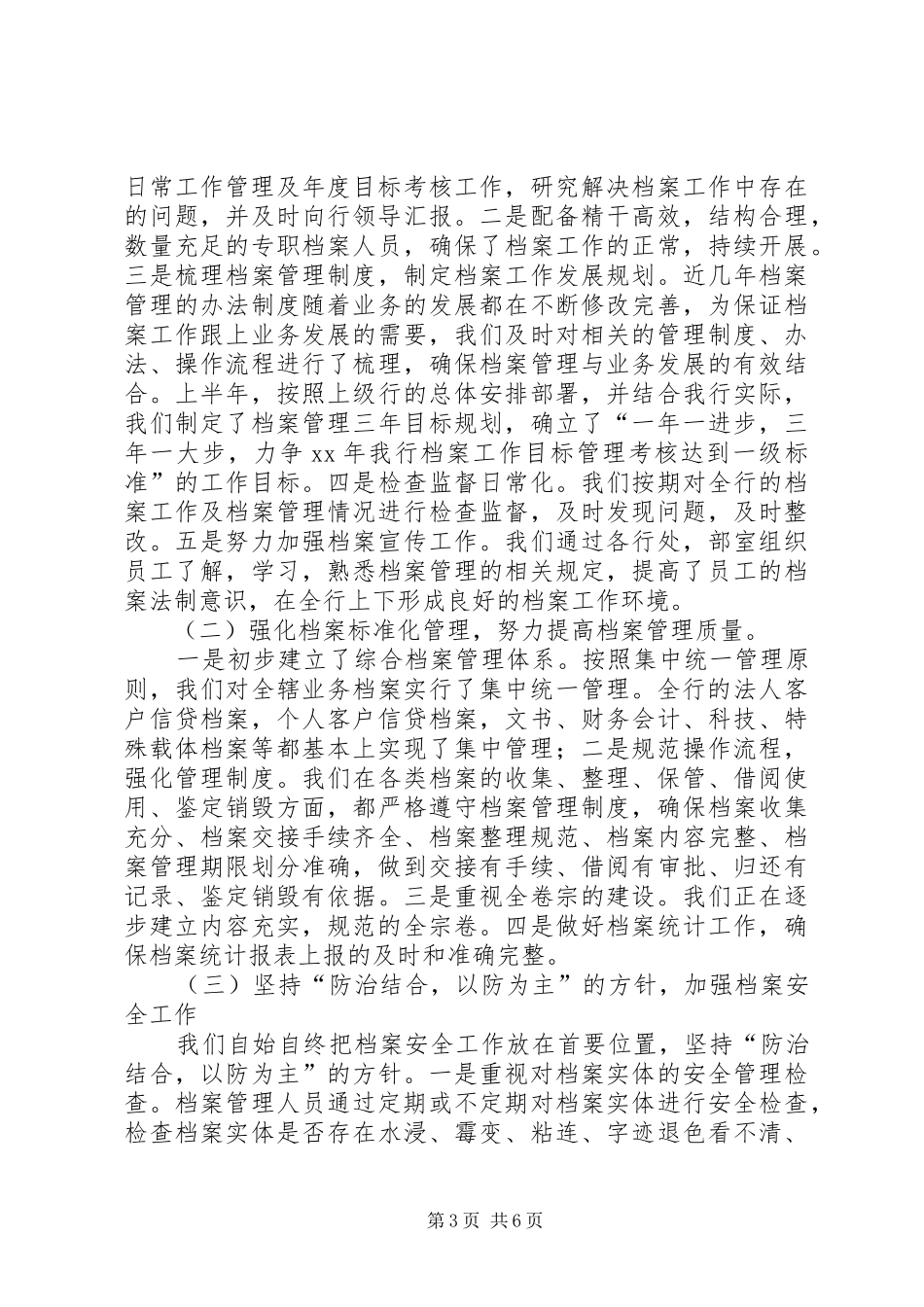 城管队年终城市管理工作总结_第3页