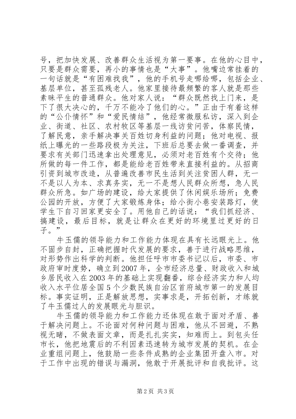 牛玉儒先进事迹报告会观后感(1)_第2页