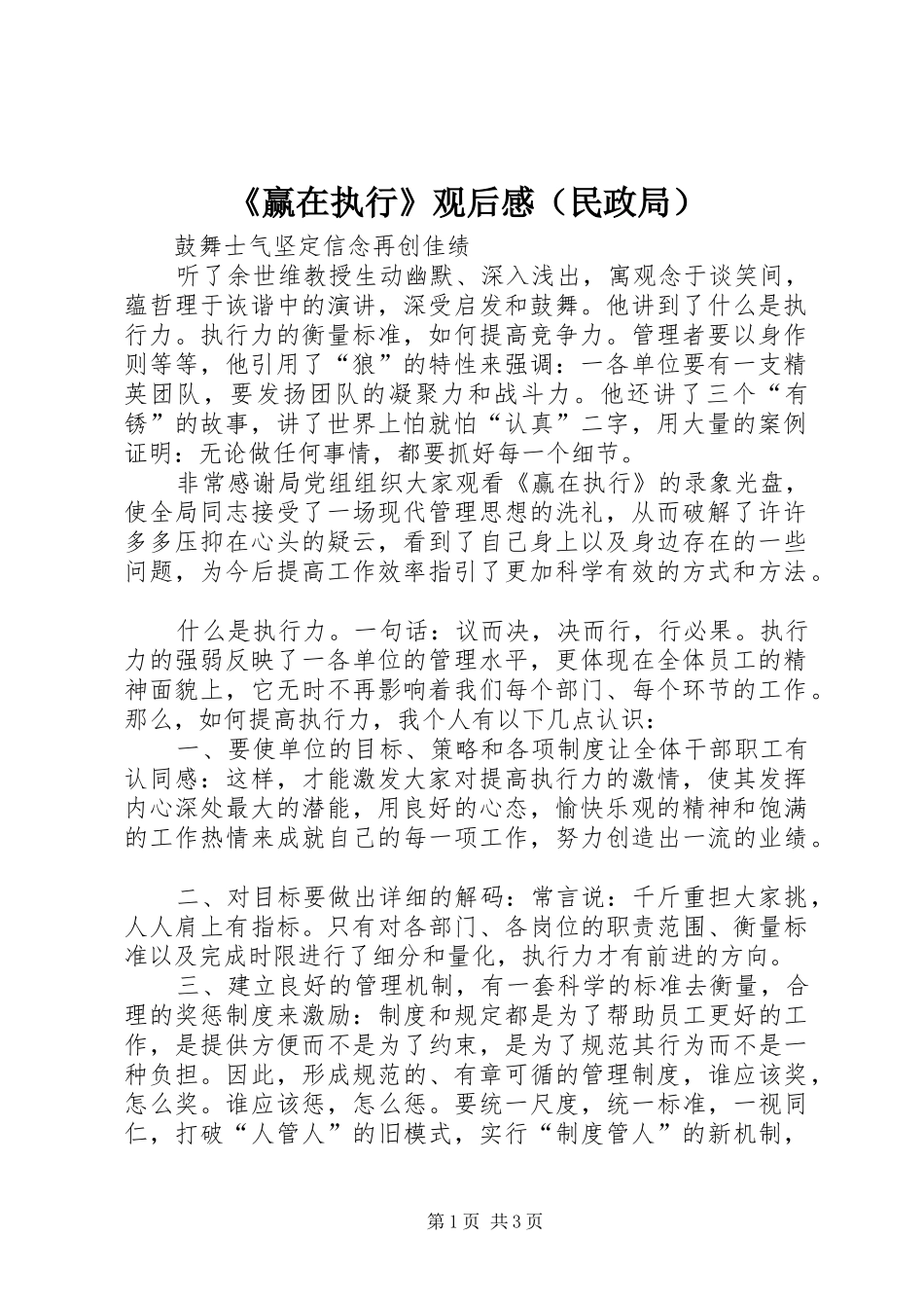 《赢在执行》观后感（民政局）_第1页