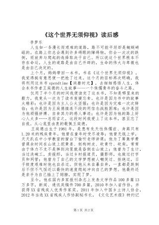 《这个世界无须仰视》读后感