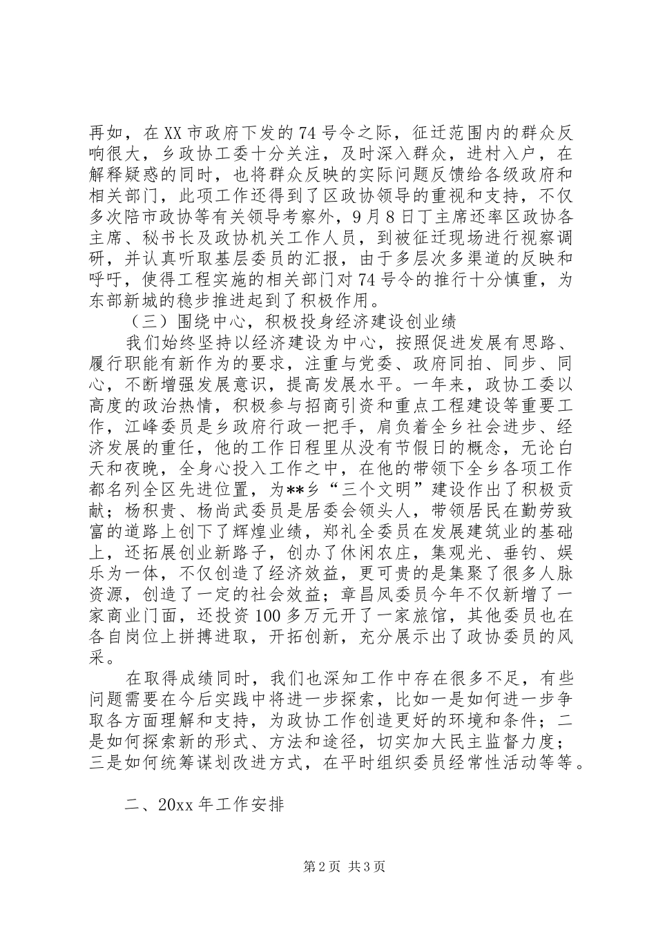 年度乡镇政协工作总结_第2页