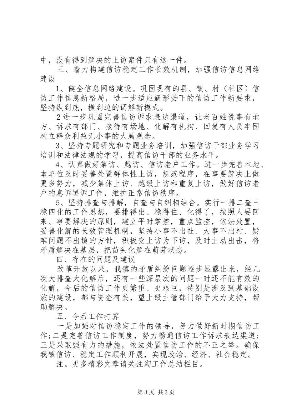 农村信访工作总结范文_第3页