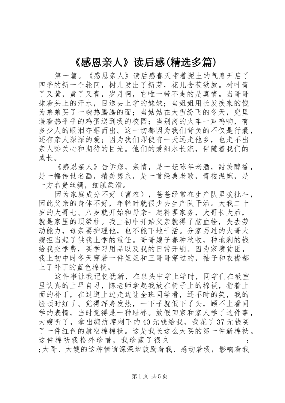 《感恩亲人》读后感(精选多篇)_第1页