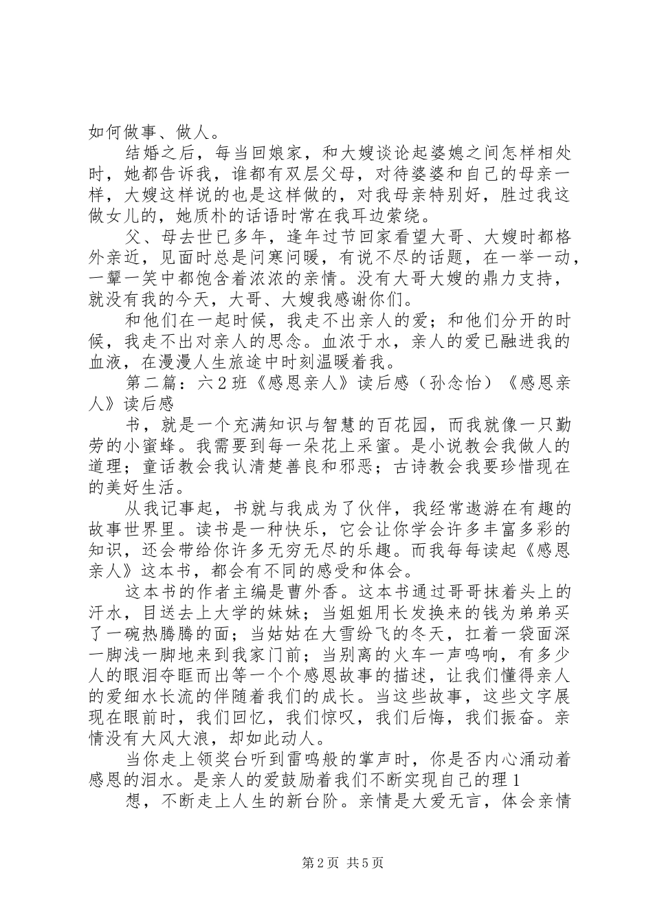 《感恩亲人》读后感(精选多篇)_第2页