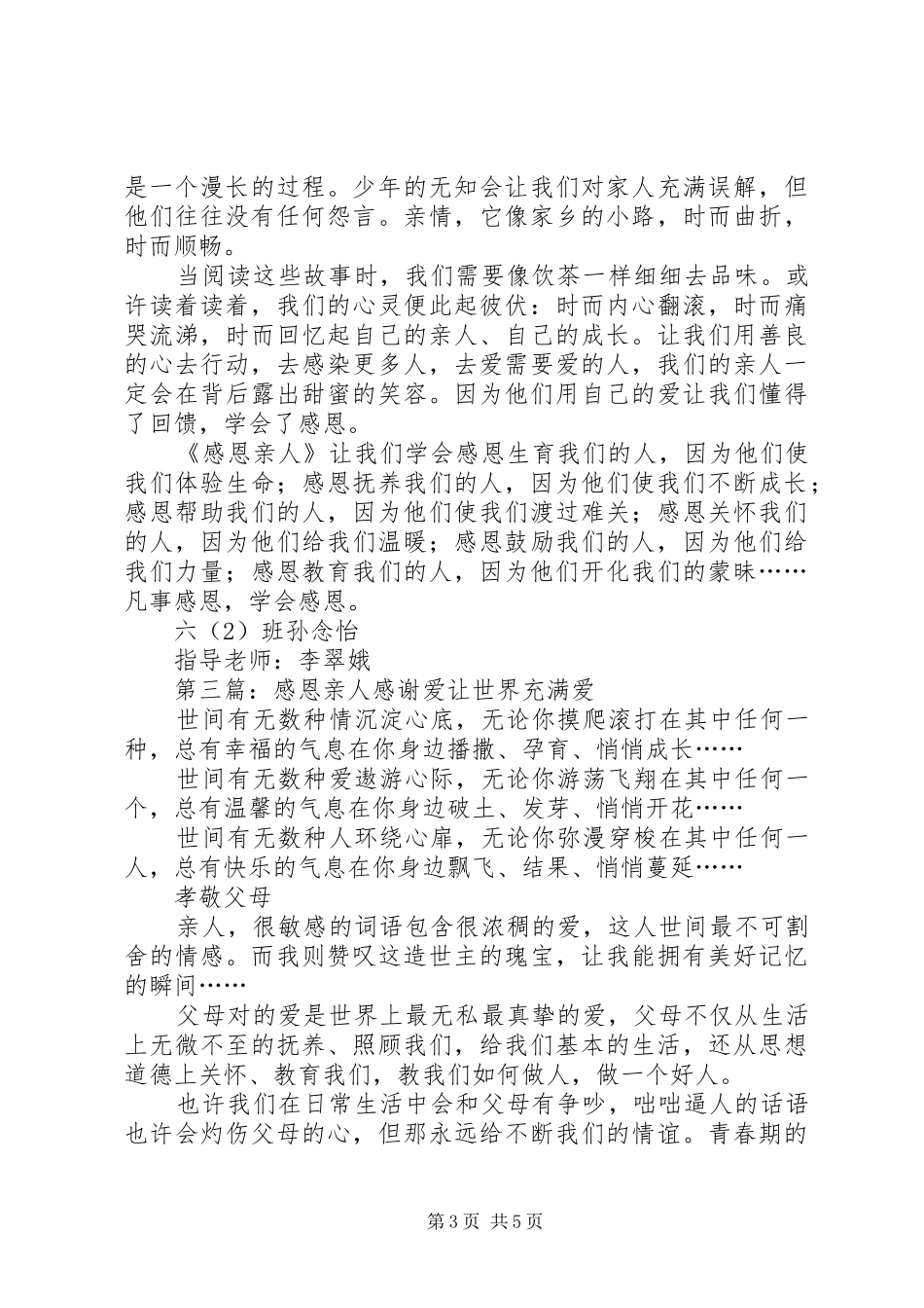 《感恩亲人》读后感(精选多篇)_第3页