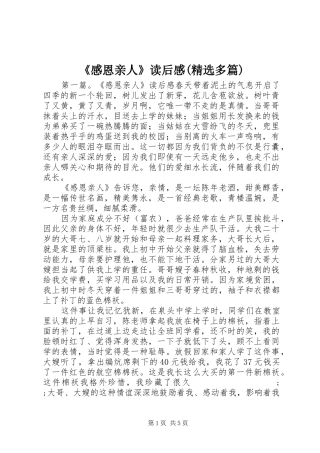 《感恩亲人》读后感(精选多篇)