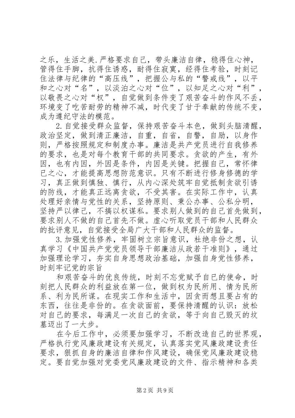 《岂是妻儿惹祸端》观后感_第2页