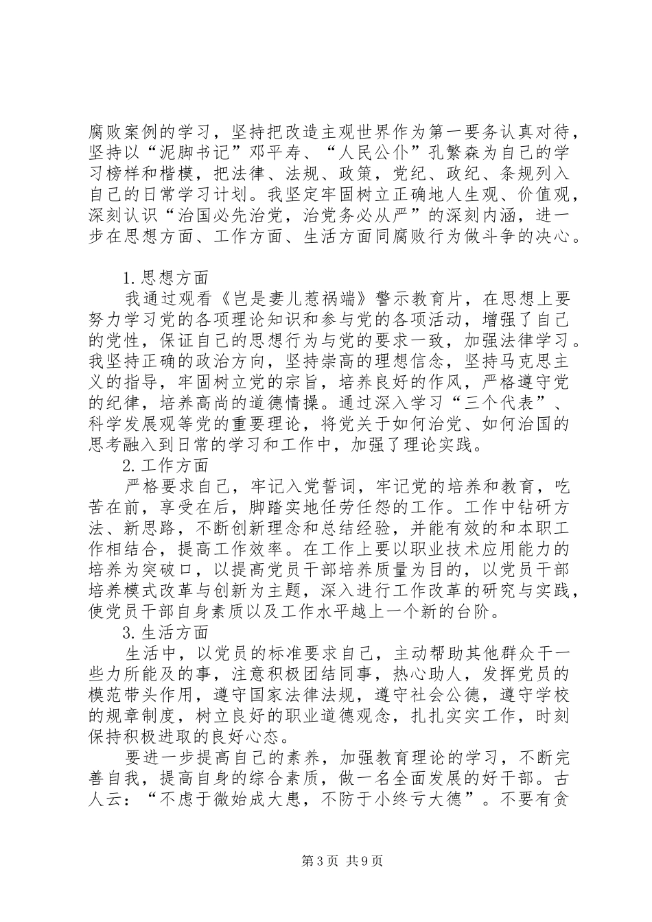 《岂是妻儿惹祸端》观后感_第3页