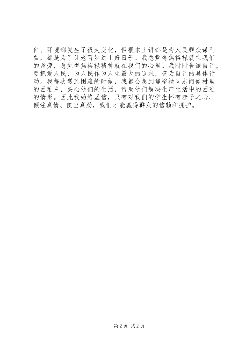 《焦裕禄》观后感：思考三个问题_第2页