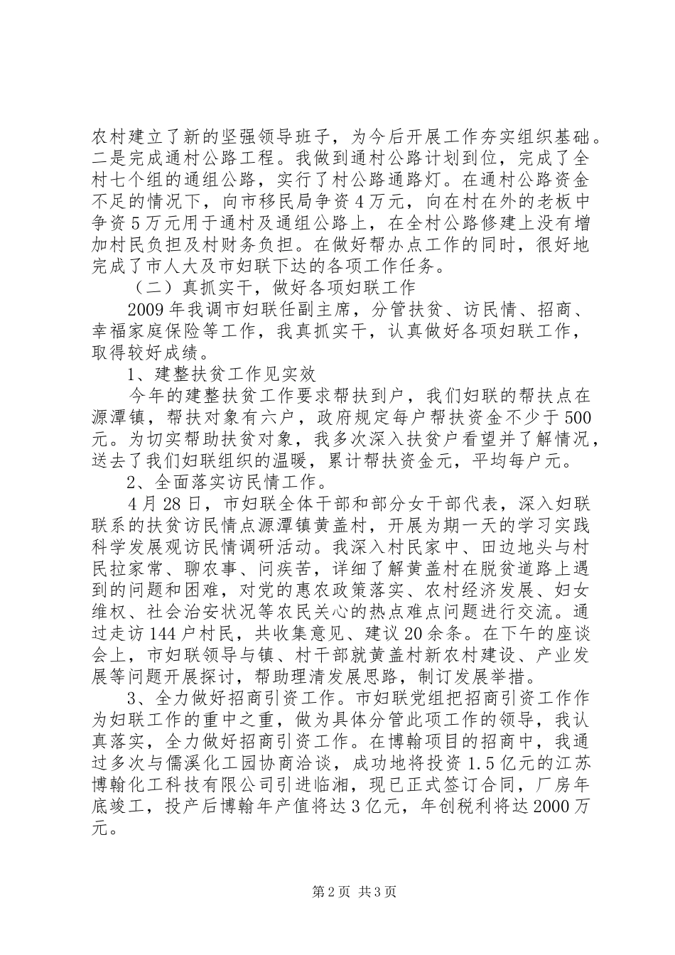 妇联副主席个人工作总结_第2页