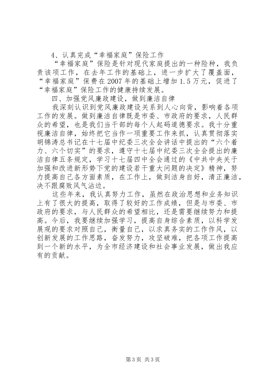 妇联副主席个人工作总结_第3页