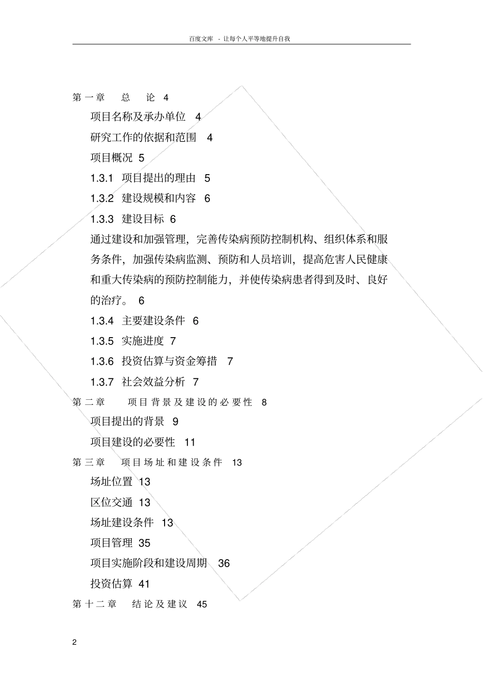 县人民医院传染病房项目可行性研究报告_第2页