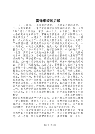 雷锋事迹读后感