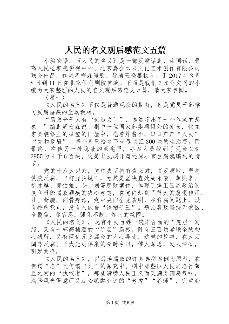 人民的名义观后感范文五篇_第1页