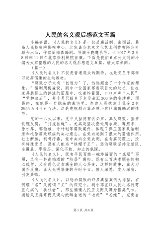 人民的名义观后感范文五篇