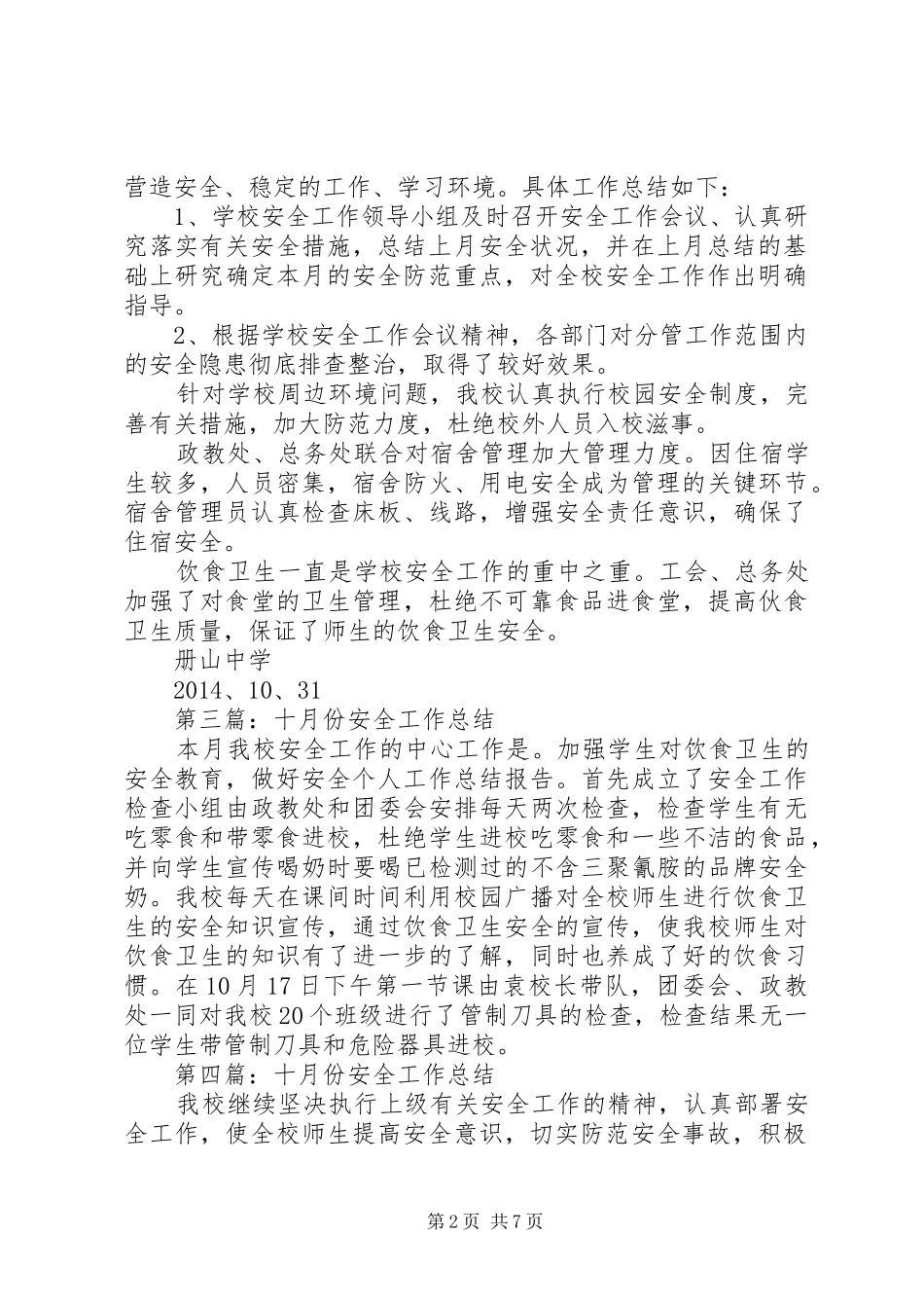 十月份安全工作总结(精选多篇)_第2页