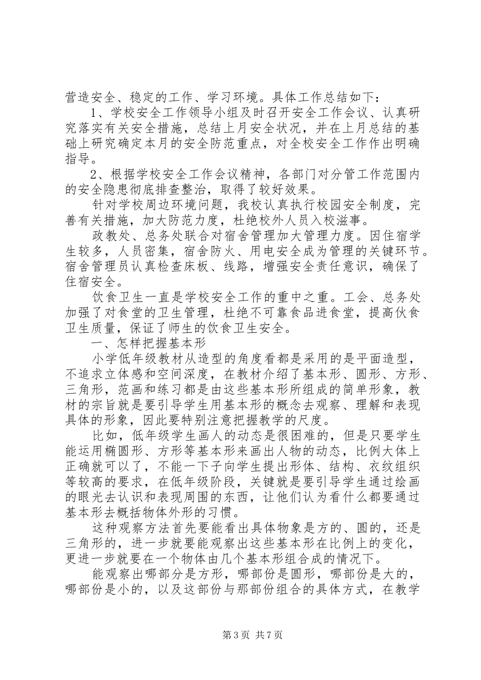 十月份安全工作总结(精选多篇)_第3页