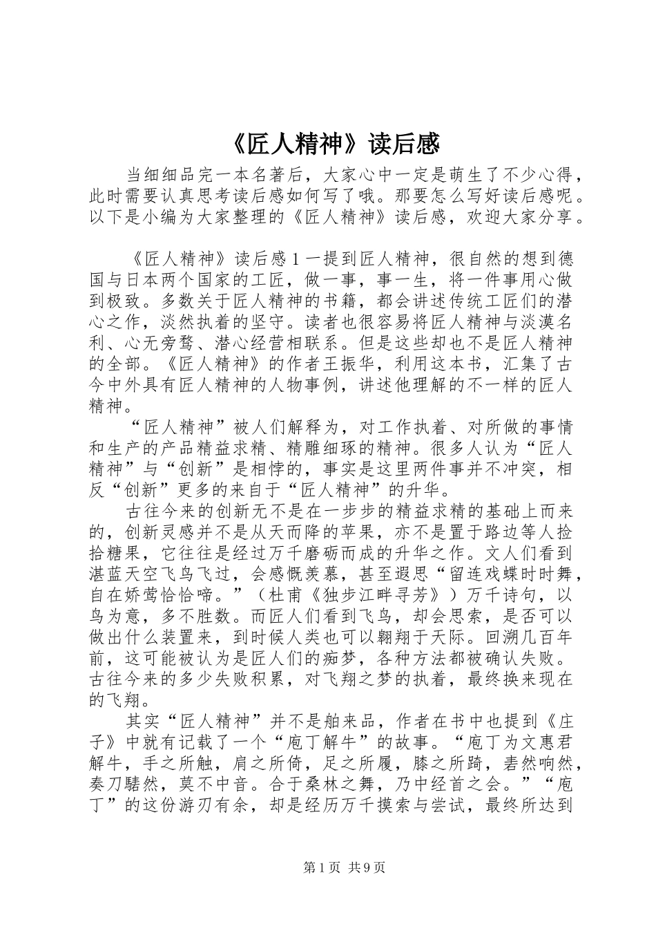 《匠人精神》读后感_第1页