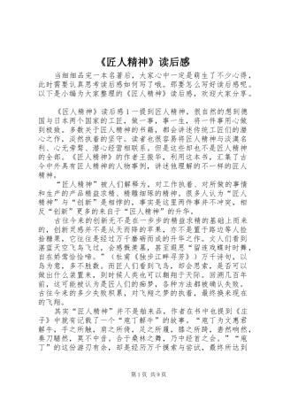 《匠人精神》读后感