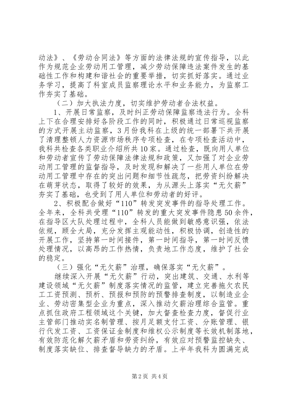 劳动保障监察执法半年工作总结_第2页