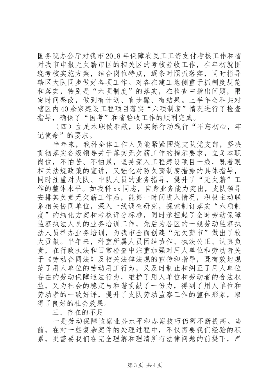 劳动保障监察执法半年工作总结_第3页