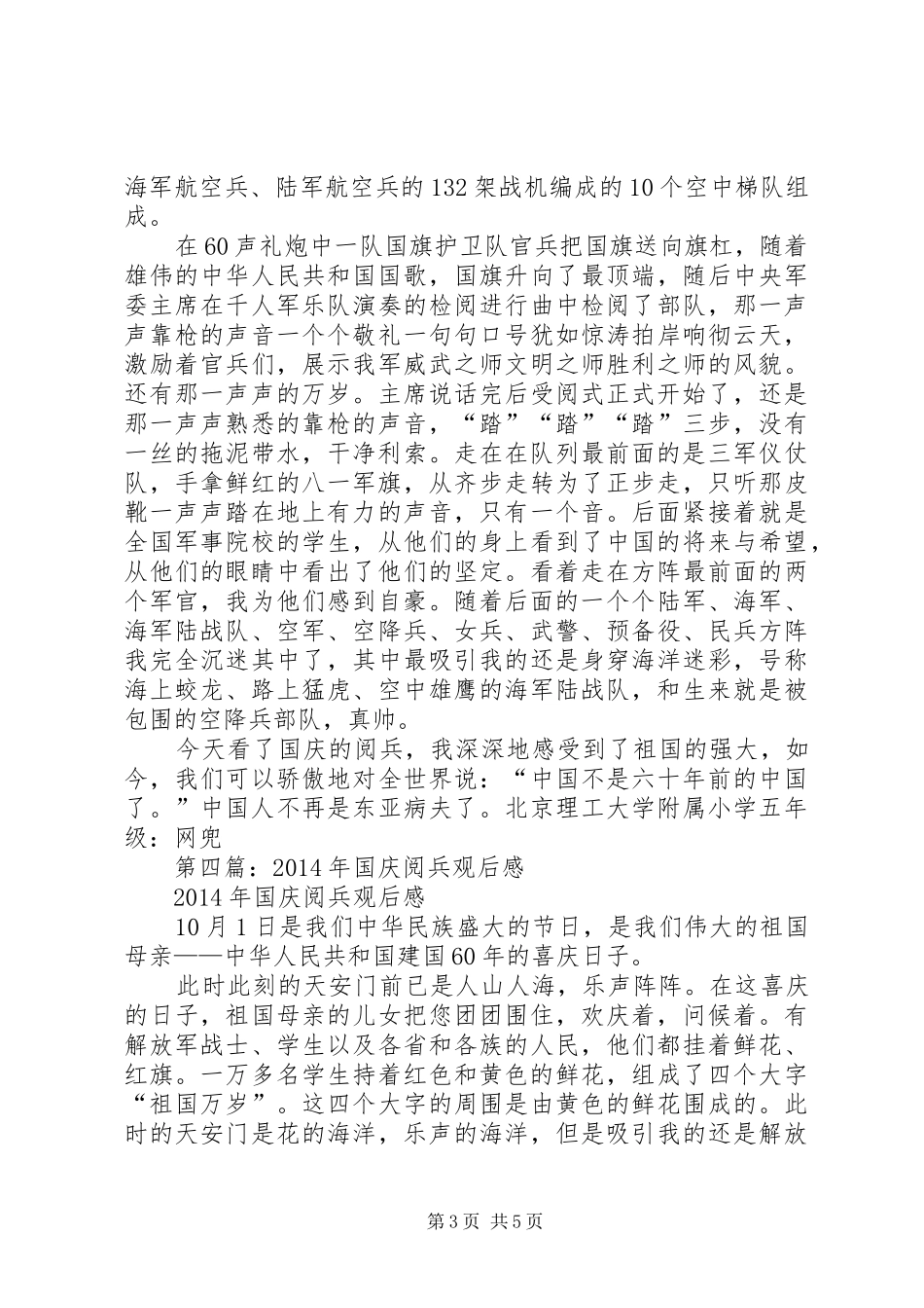 第一篇：国庆阅兵观后感_第3页