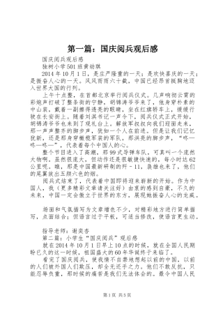 第一篇：国庆阅兵观后感