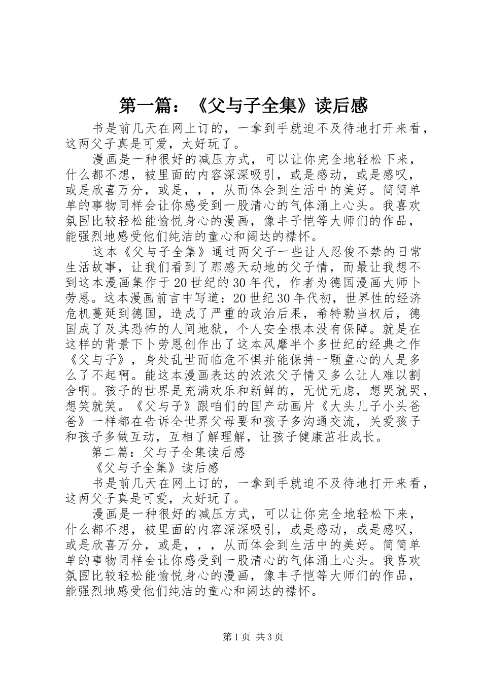 第一篇：《父与子全集》读后感_第1页