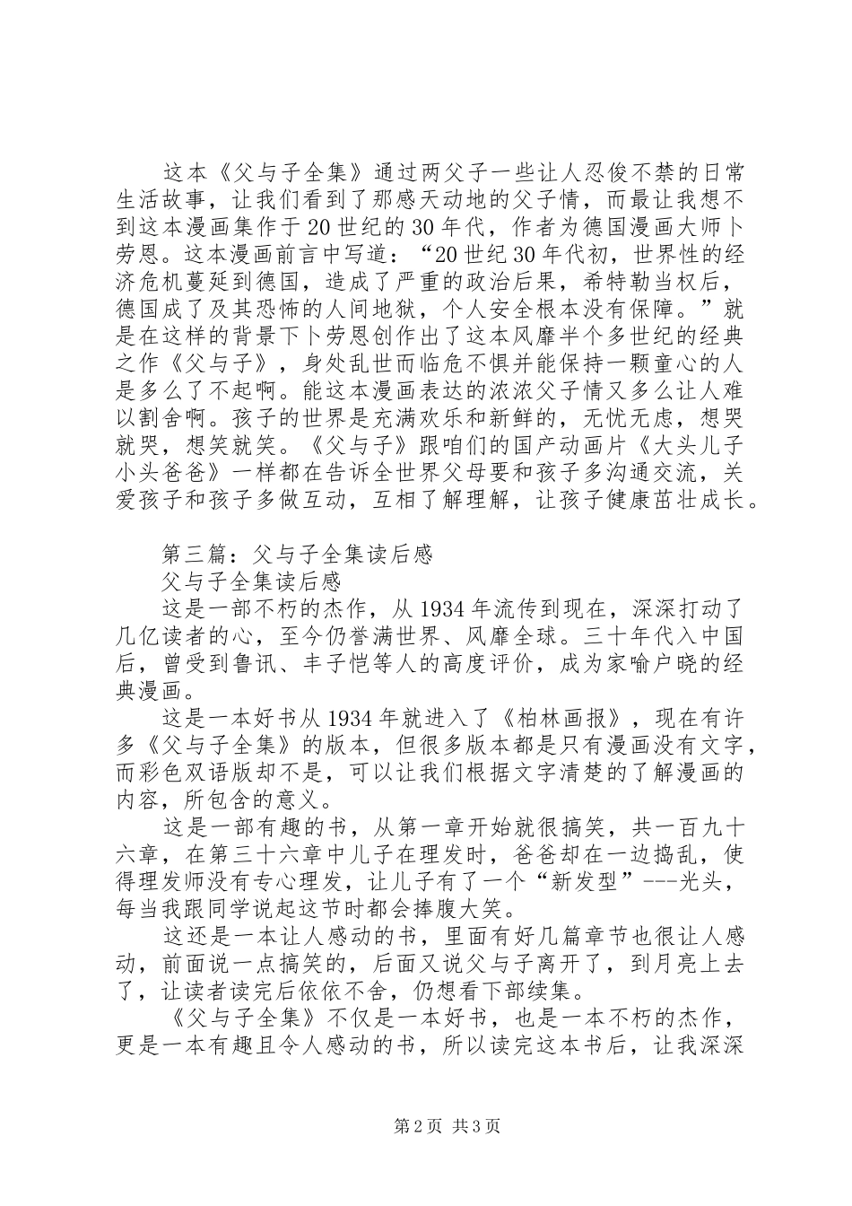 第一篇：《父与子全集》读后感_第2页
