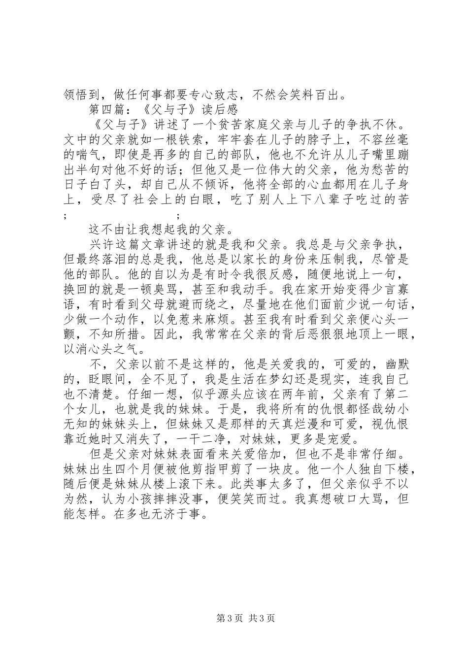 第一篇：《父与子全集》读后感_第3页