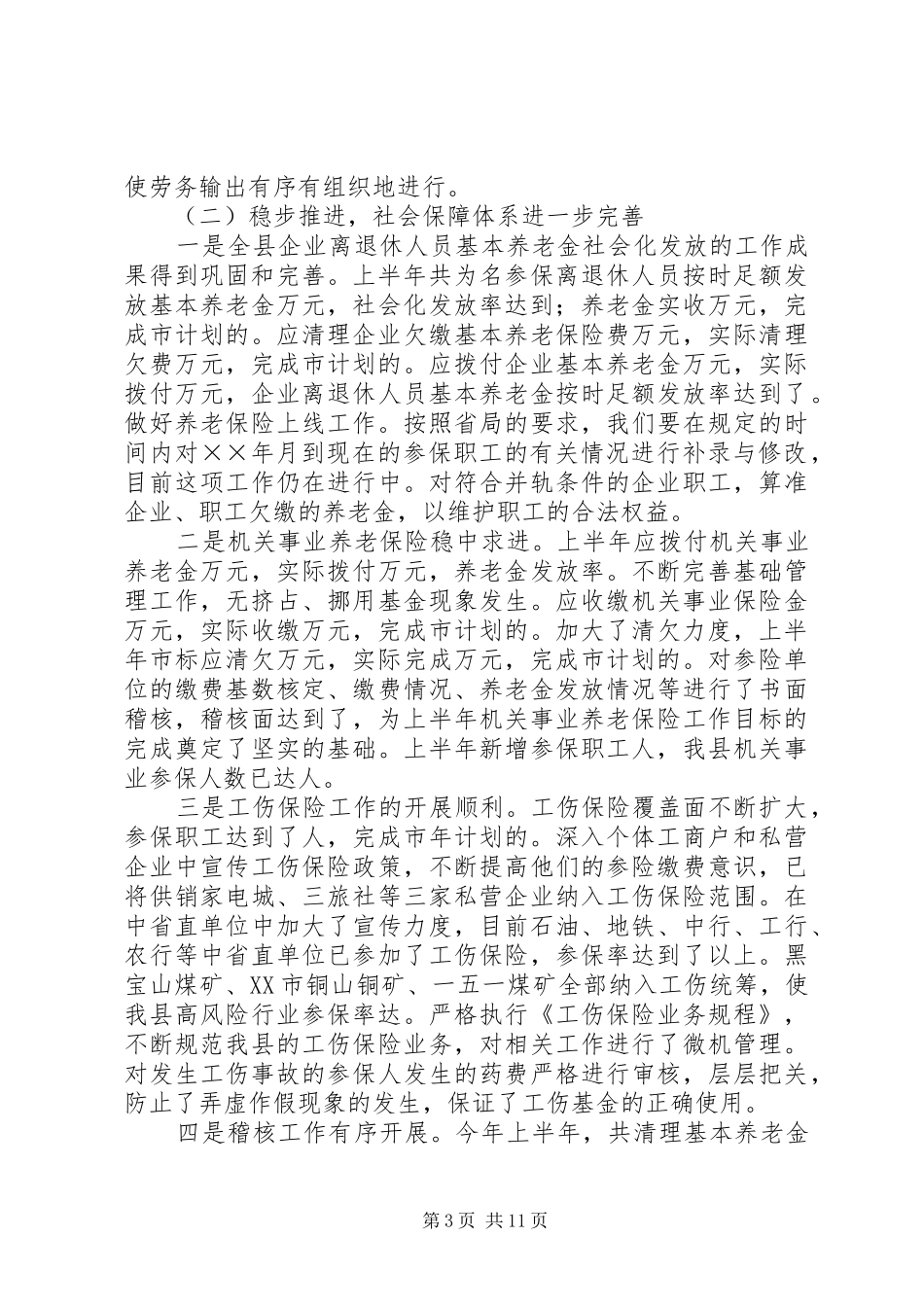 劳动保障局××年工作总结_第3页