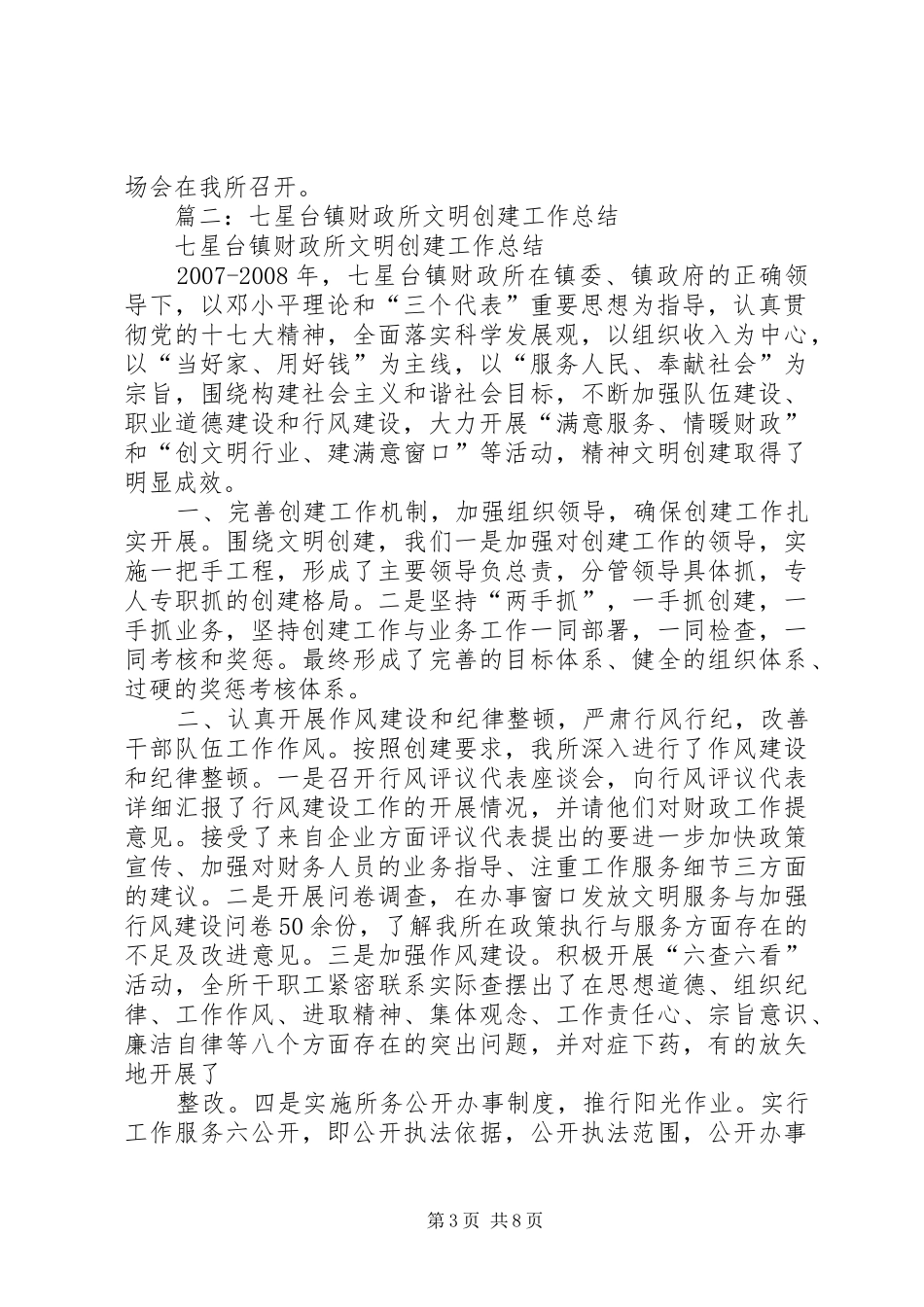 区财政局文明创建工作总结_第3页