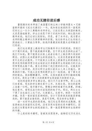 成功无捷径读后感