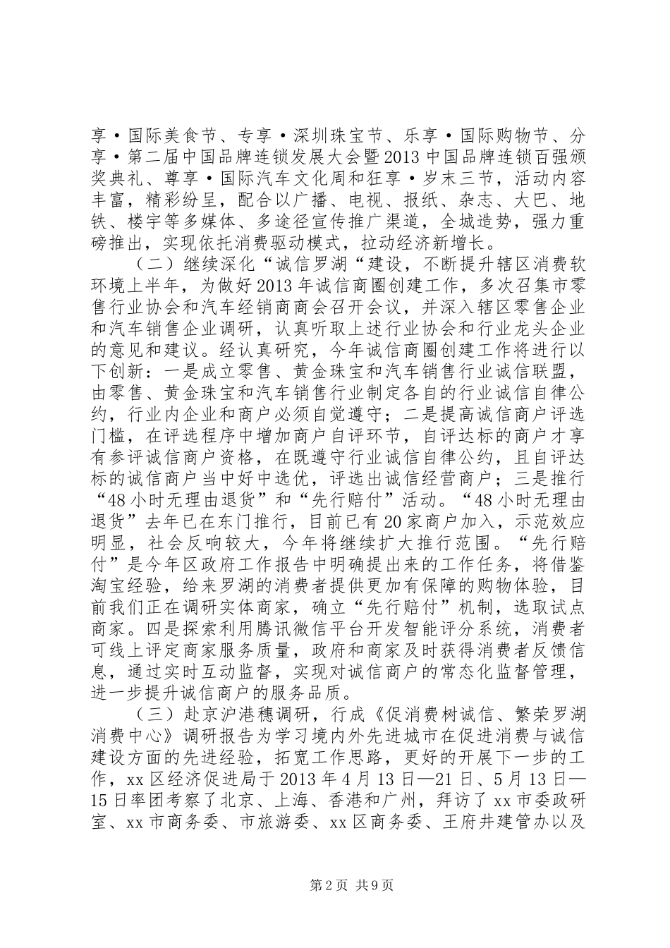 区经济促进局上半年工作总结_第2页