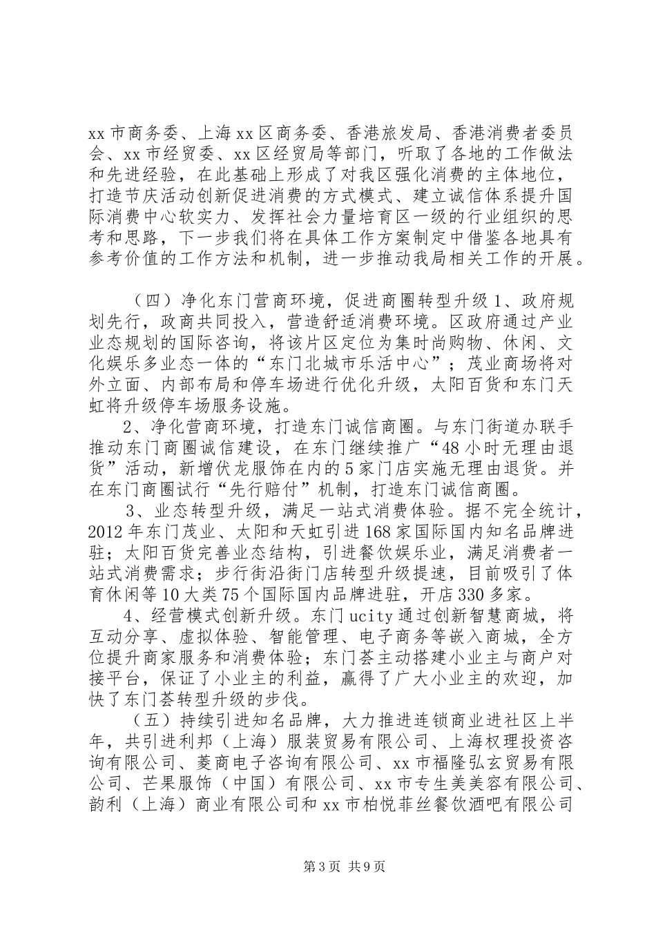 区经济促进局上半年工作总结_第3页