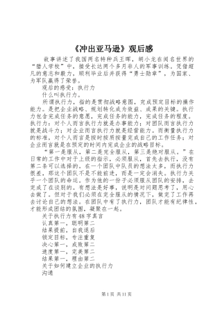 《冲出亚马逊》观后感